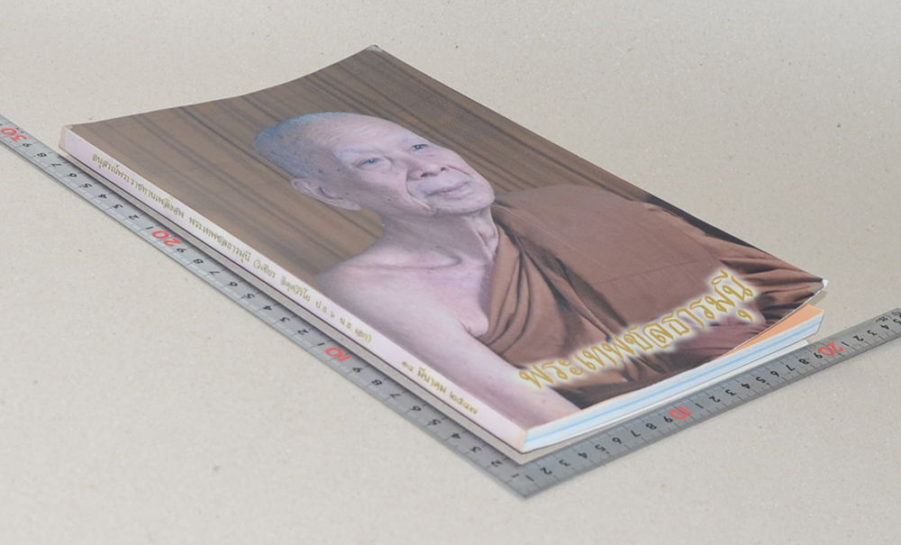 พระเทพชลธารมุนี