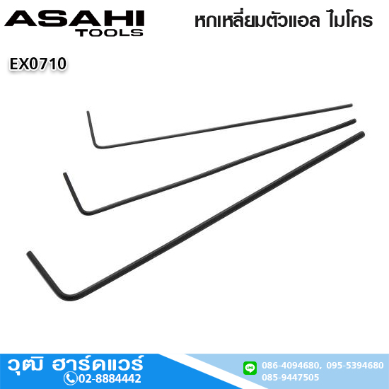 ASAHI EX0710 หกเหลี่ยมตัวแอล ไมโคร M0.71 (10อัน/แพ็ค)