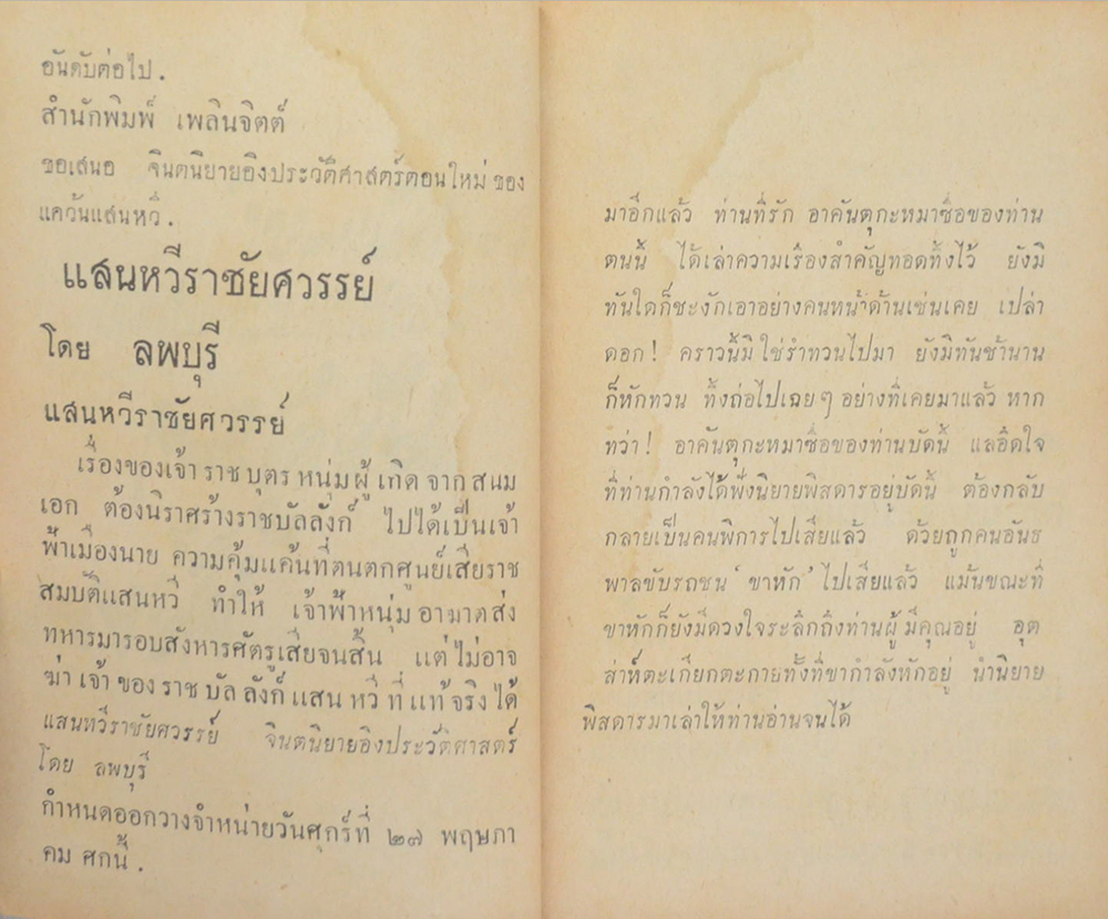 มังสุมาทิ้งทวน (ปกโดย เหม เวชกร / เล่มเดียวจบ / เล่มเล็ก)