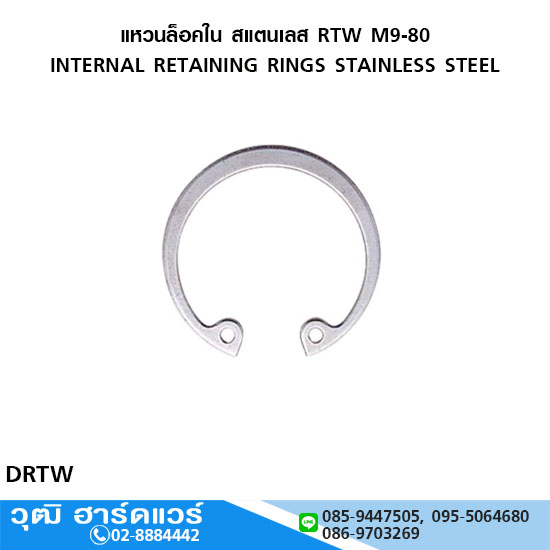 แหวนล็อคใน สแตนเลส RTW M9-80