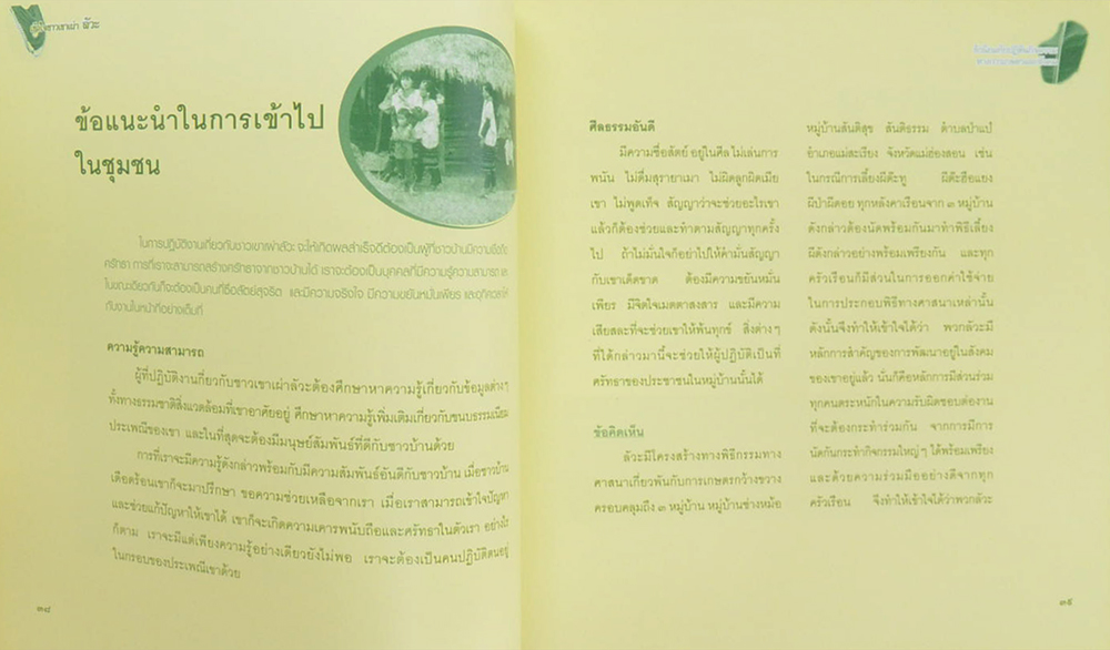 ชาวเขาเผ่า ลัวะ