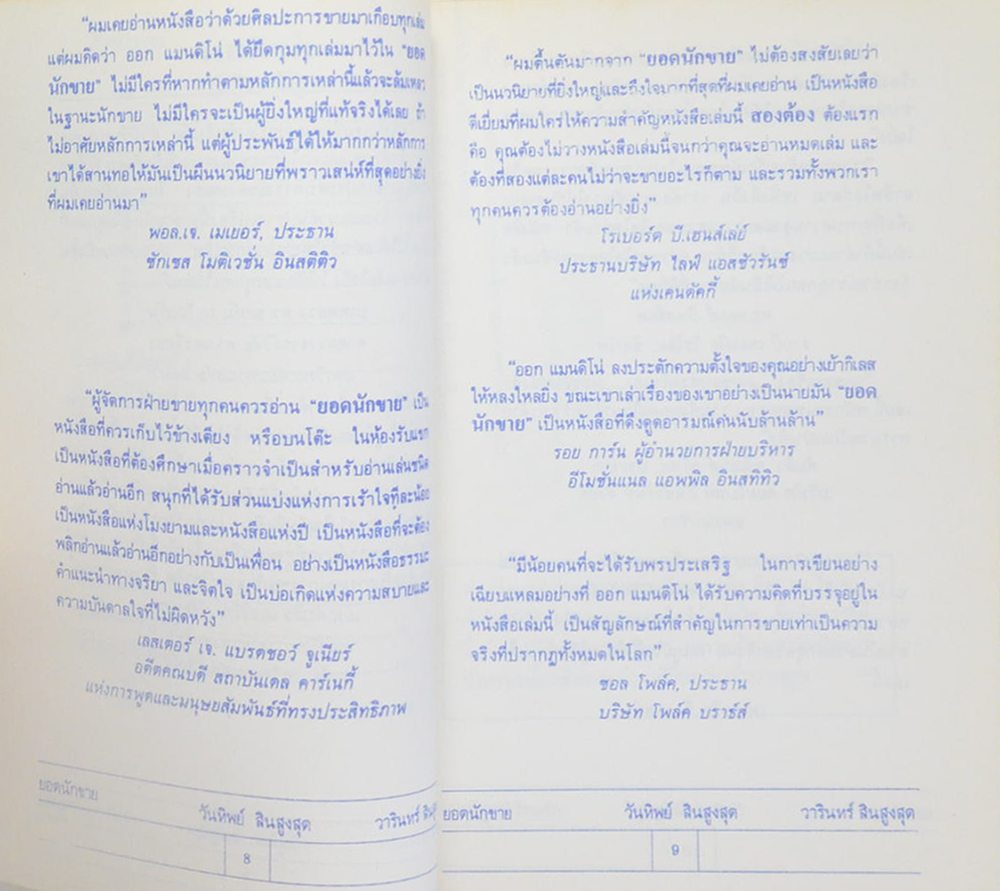ยอดนักขาย