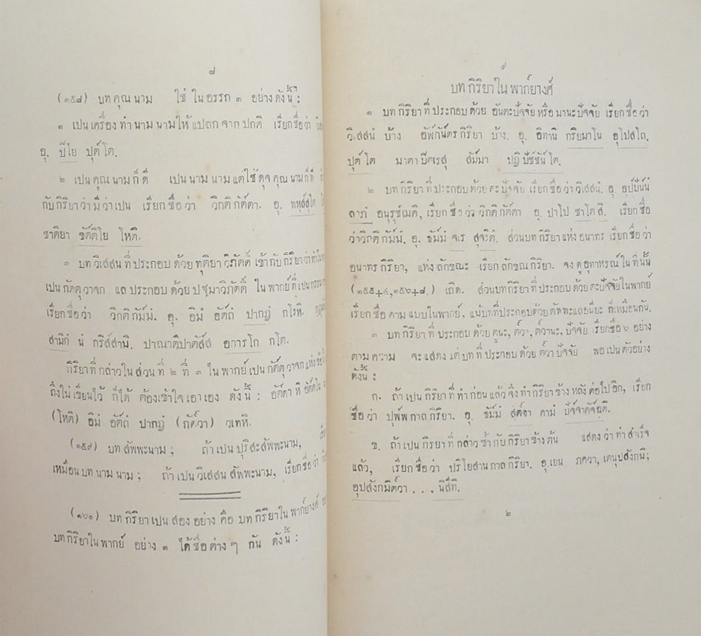 บาฬีเวยยากรณ์ วากยะสัมพันธ์ ภาคที่ 3 ตอนต้น