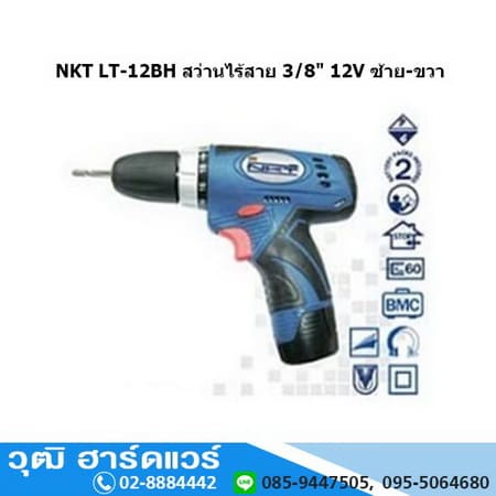NKT LT 12BH สว่านไร้สาย 3/8" 12V ซ้าย-ขวา