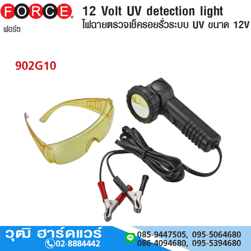 FORCE 902G10 ไฟฉายตรวจเช็ครอยรั่วระบบ UV ขนาด 12V
