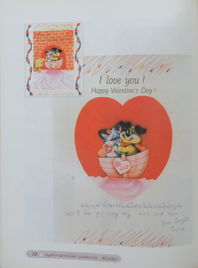 คุณแม่ประยงค์ ชัยกิตติศิลป์ (เนื้อเพลงไทยสากล)