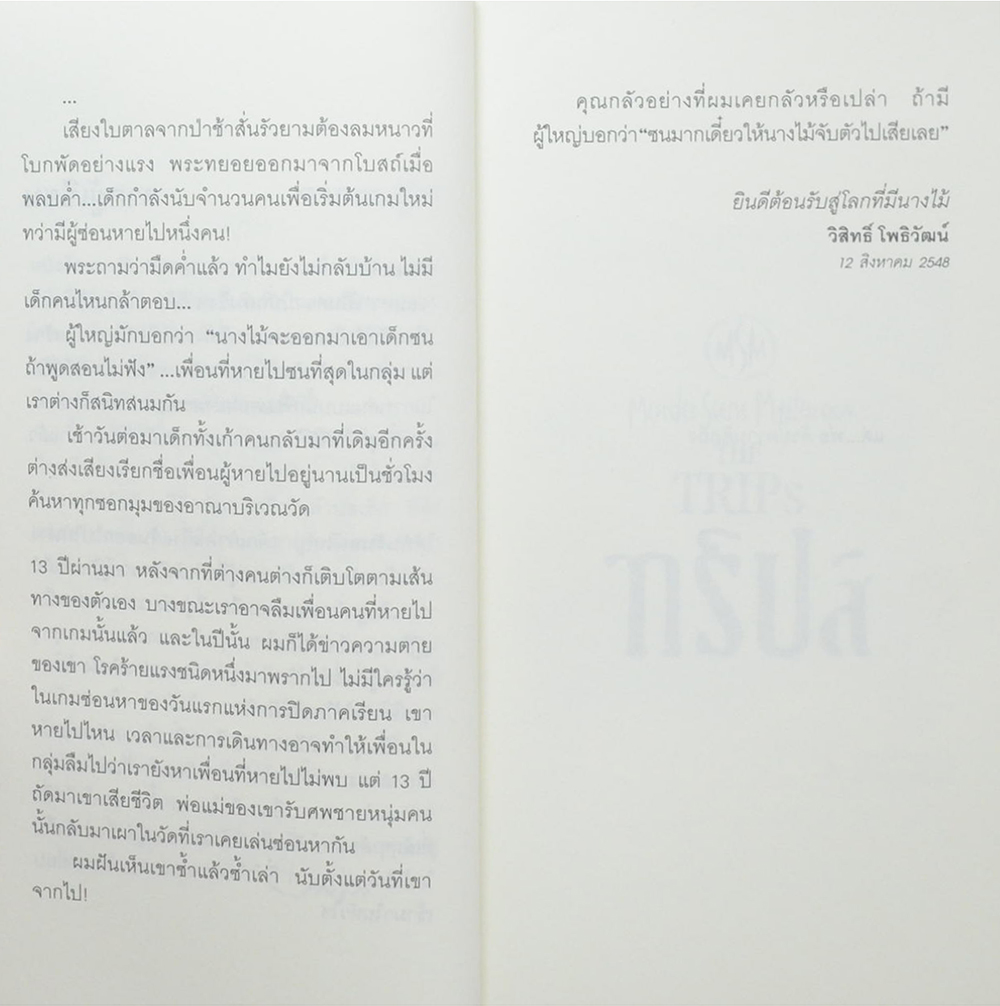 ทริปส์