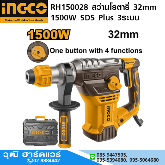 INGCO RH150028 สว่านโรตารี่ 32mm 1500W SDS Plus 3ระบบ