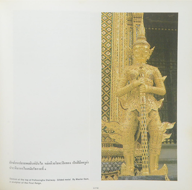 สมุดภาพประติมากรรมกรุงรัตนโกสินทร์ (ภาษาไทย-อังกฤษ)