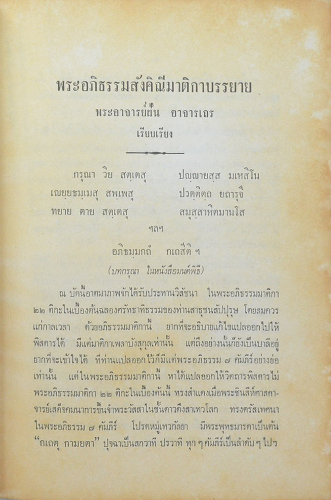 พระอภิธรรมสังคิณีมาติกาบรรยาย