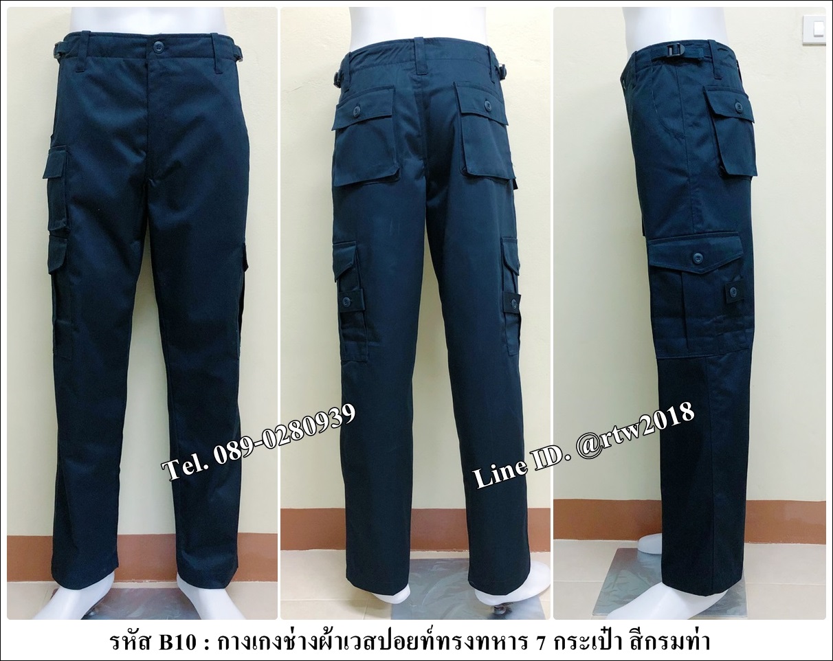 กางเกงช่างผ้าเวสปอยท์ทรงทหาร 7 กระเป๋า สีกรมท่า (รหัส B10)