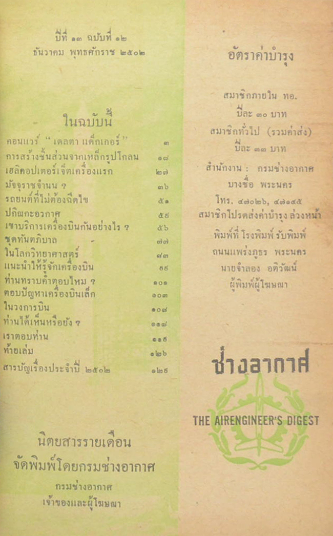 ช่างอากาศ ปีที่ 13 ฉบับที่ 12 ธันวาคม 2502