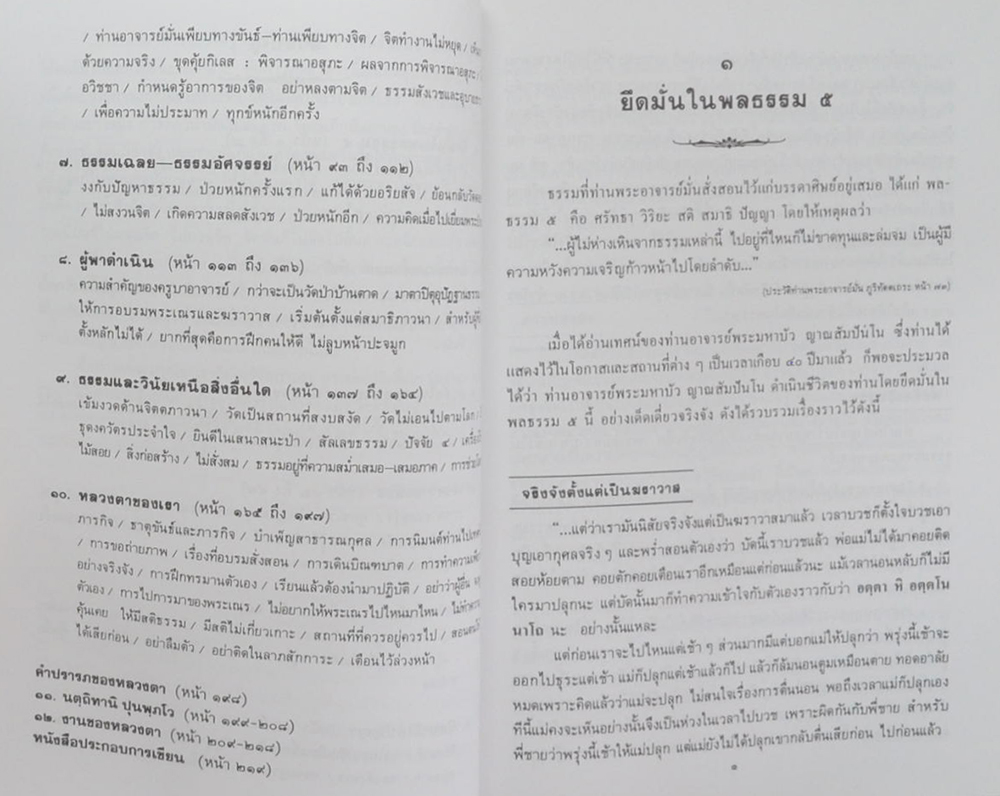 หลักของใจ