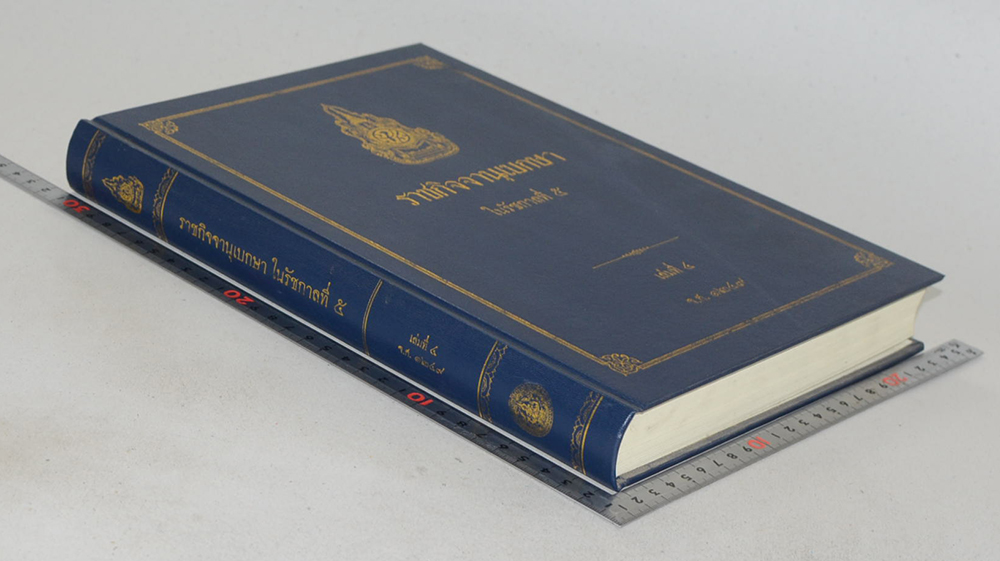 ราชกิจจานุเบกษา ในรัชกาลที่ 5 (เล่มที่ 4 จ.ศ. 1249)