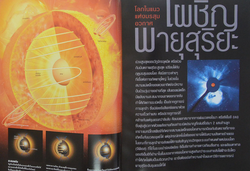 NATIONAL GEOGRAPHIC สุริยจักรวาล บ้านของเราในอวกาศ