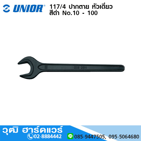 UNIOR 117/4 ปากตาย หัวเดี่ยว สีดำ No.10 - 100