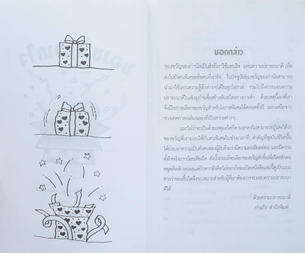 ของขวัญจากใจ