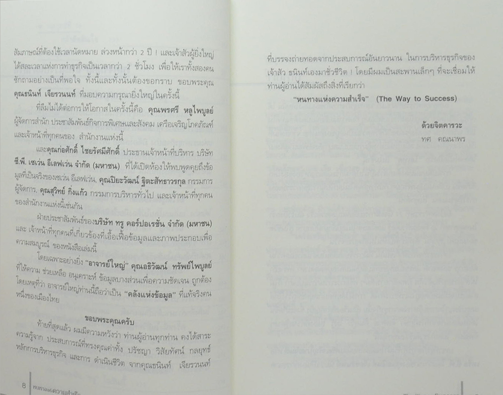 หนทางแห่งความสำเร็จ The Way to Success