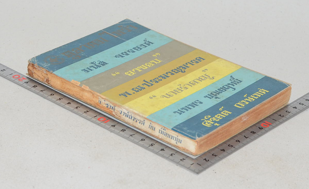 ตุลาคม ไพรำ