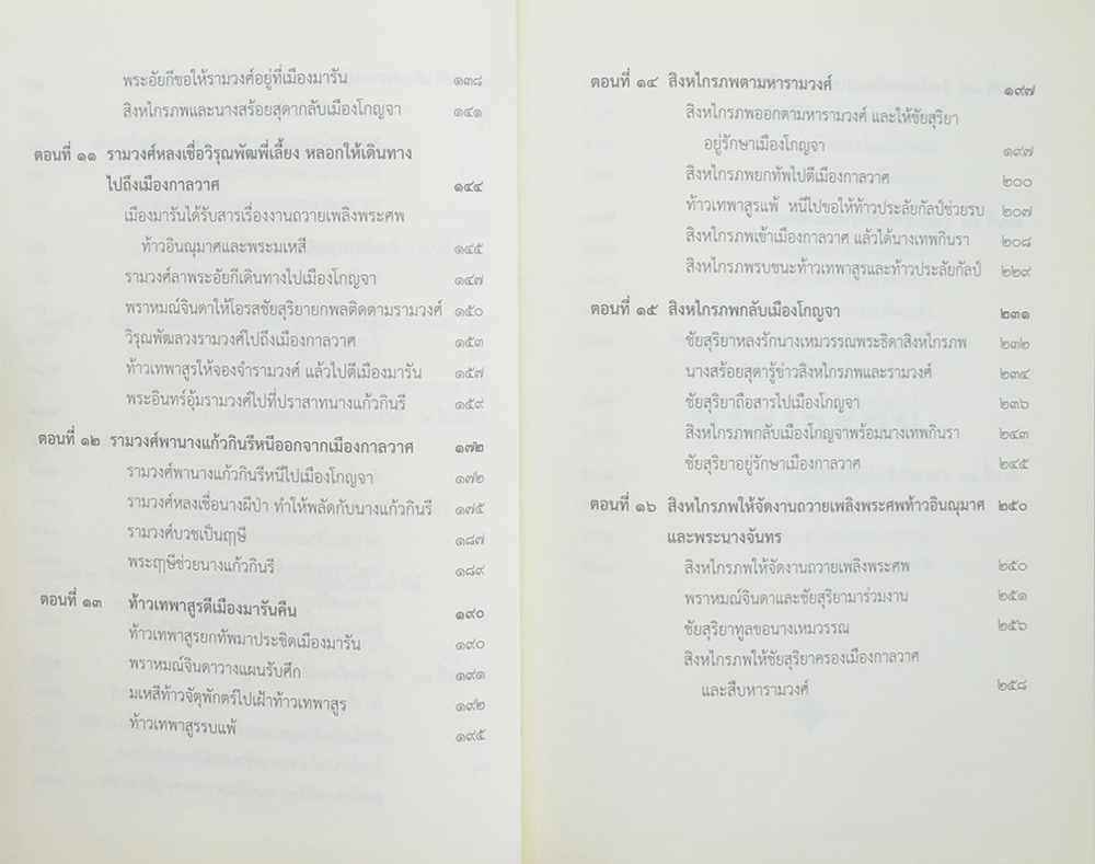 นิทานคำกลอนสุนทรภู่ เรื่อง สิงหไกรภพ