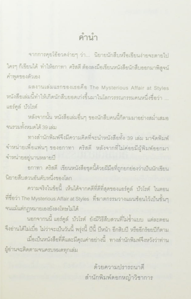 อัญมณีอาถรรพณ์