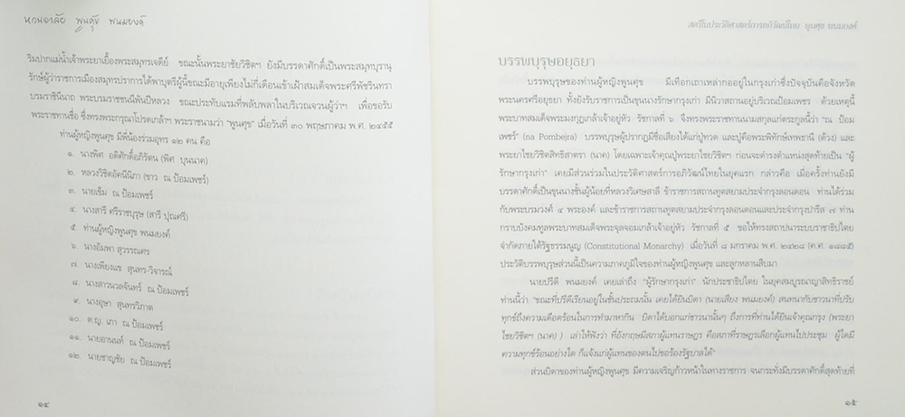 หวนอาลัย พูนศุข พนมยงค์ (พร้อม CD)