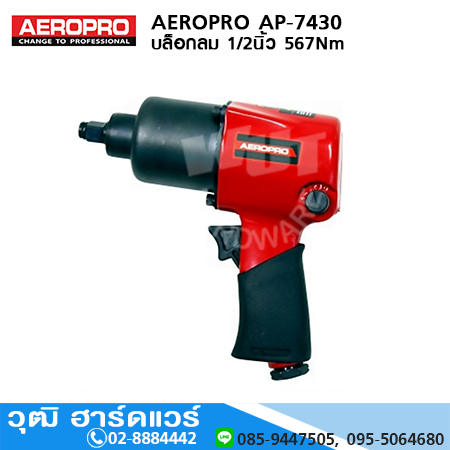 AEROPRO AP-7430 บล็อกลม 1/2นิ้ว 567Nm