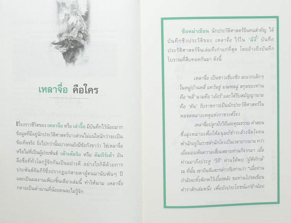 กลยุทธ์ ยุทธวิธี ผู้นำแบบซุนวู (3 เล่ม / พร้อมกล่อง)