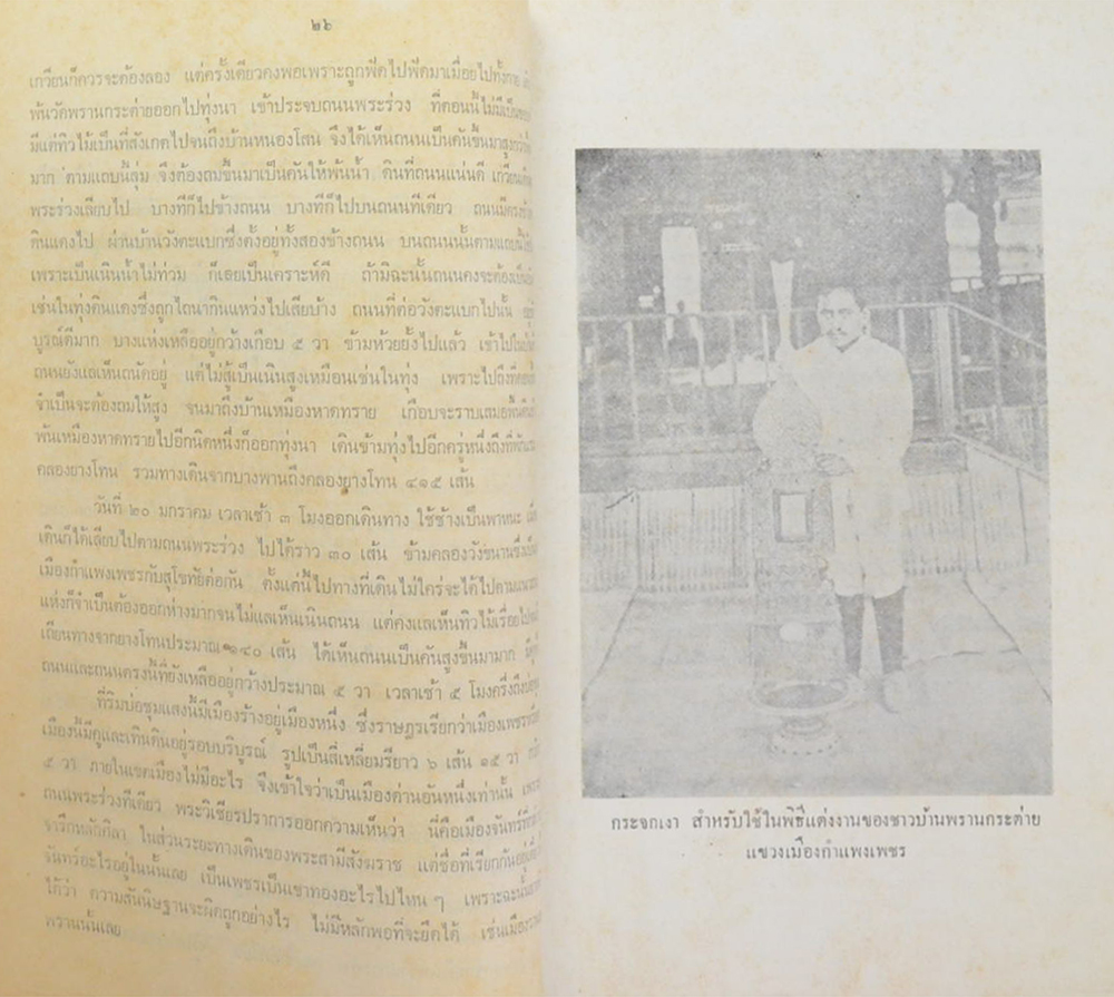 เที่ยวเมืองพระร่วง