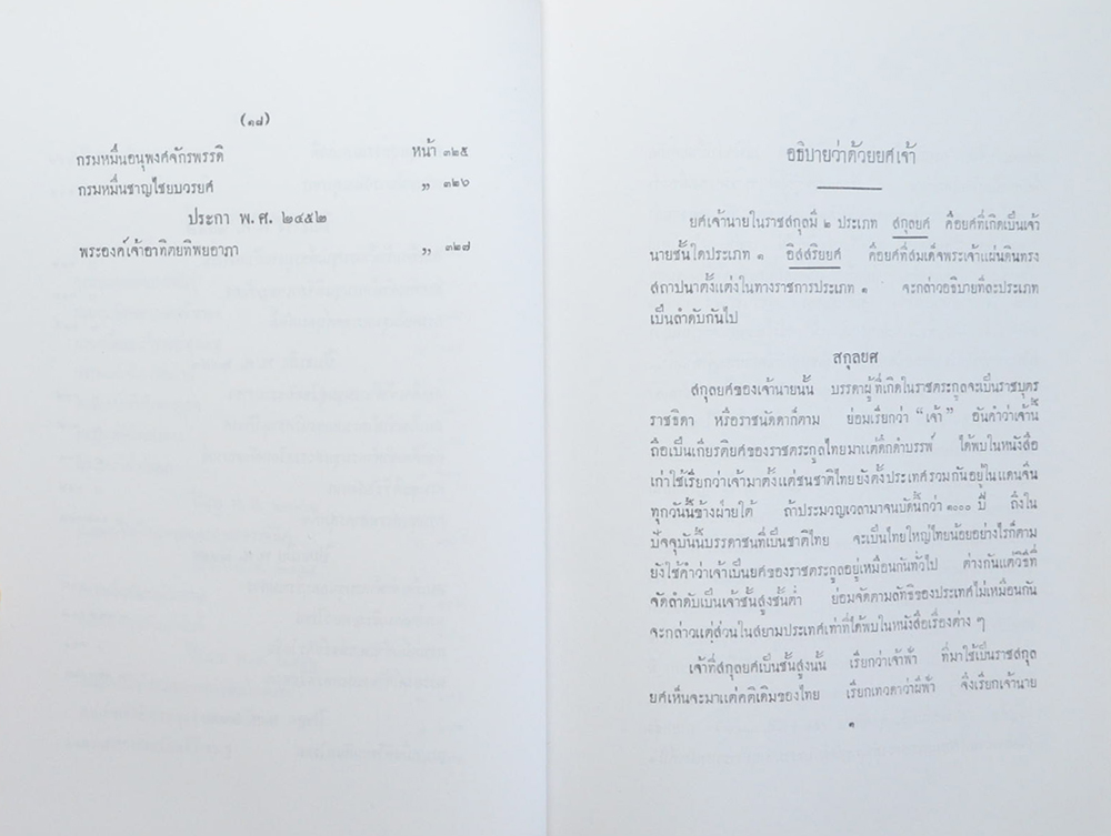 เรื่องเฉลิมพระยศเจ้านาย (เล่ม 1-2)