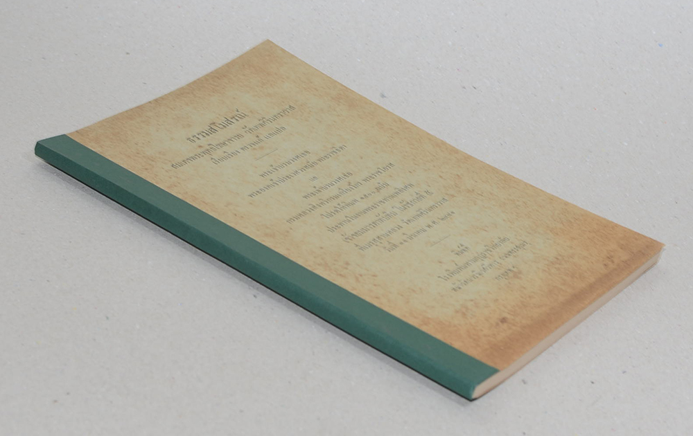 ธรรมสโมสรณ์