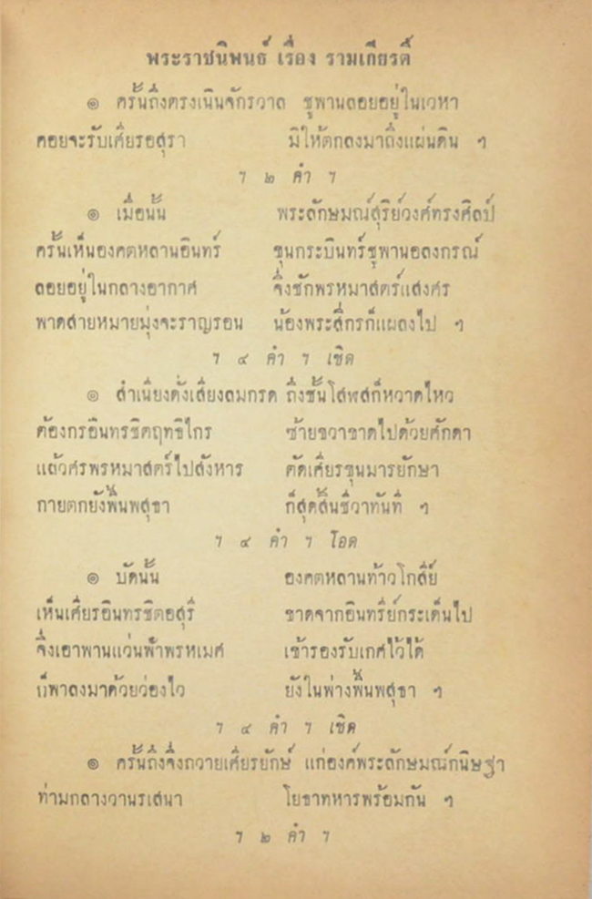 รามเกียรติ์ เล่ม 2 ฉบับหอสมุดแห่งชาติ