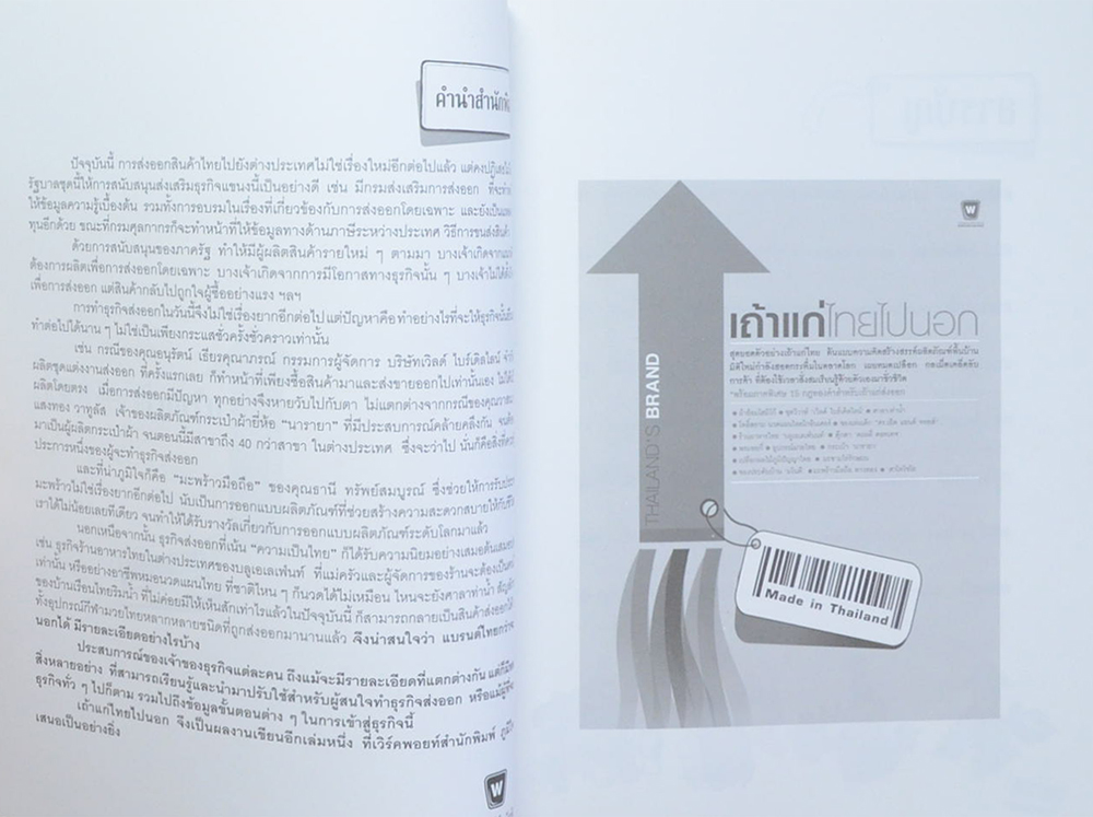 เถ้าแก่ไทยไปนอก