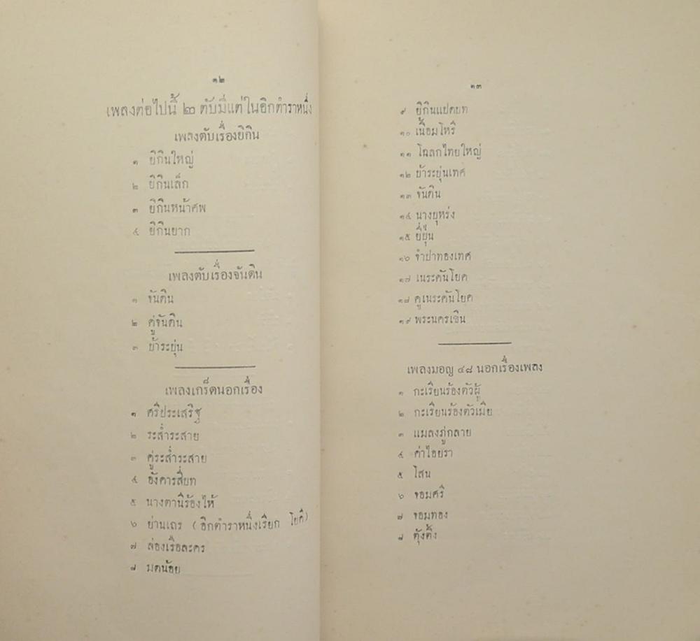 ตำนาลมโหรี