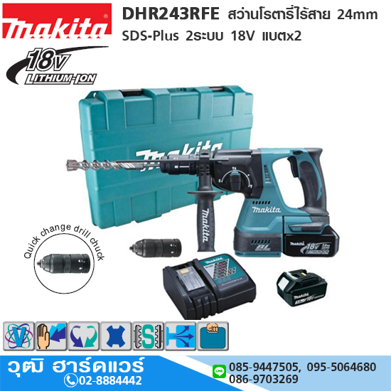 MAKITA DHR243RFE สว่านโรตารี่่ไร้สาย 24mm SDS-Plus 2ระบบ 18V แบตx2