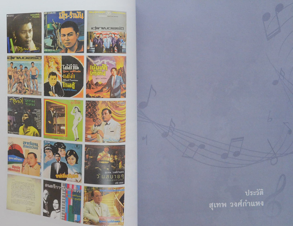 สุเทพ วงศ์กำแหง (ประวัติ-ผลงานเพลง)