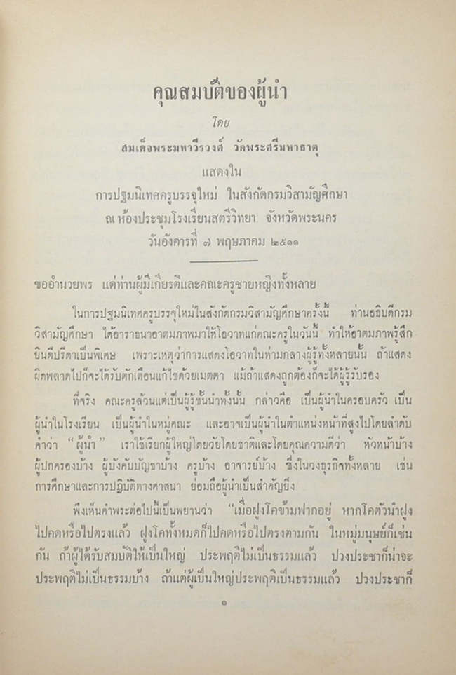 นางถวิล ศิริวัฒนกุล (พิธีชีวิต)