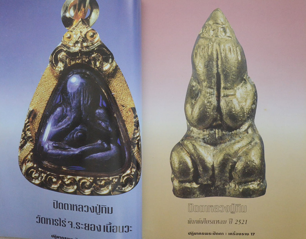 หลักฯเซียน ฉบับพิเศษ ปฏิมากรพระปิดตา-เครื่องราง