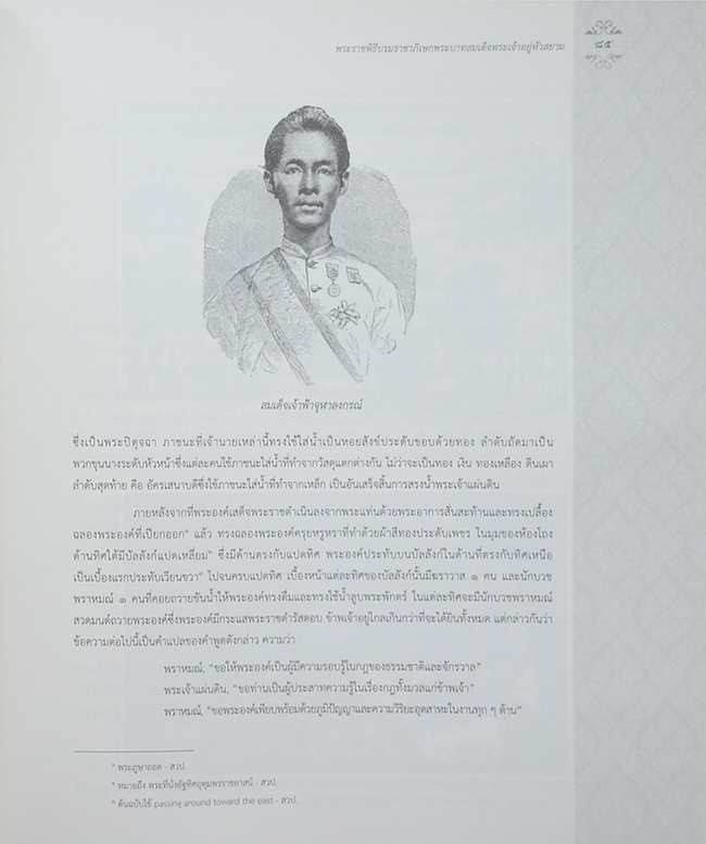 พระราชพิธีบรมราชาภิเษกในเอกสารต่างประเทศ