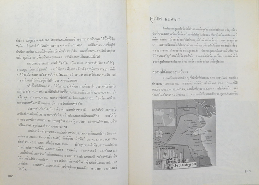 สารบรรณโลก และ เงินตรานานาชาติ เล่ม 1 ตะวันออกกลาง-แอฟริกาเหนือ