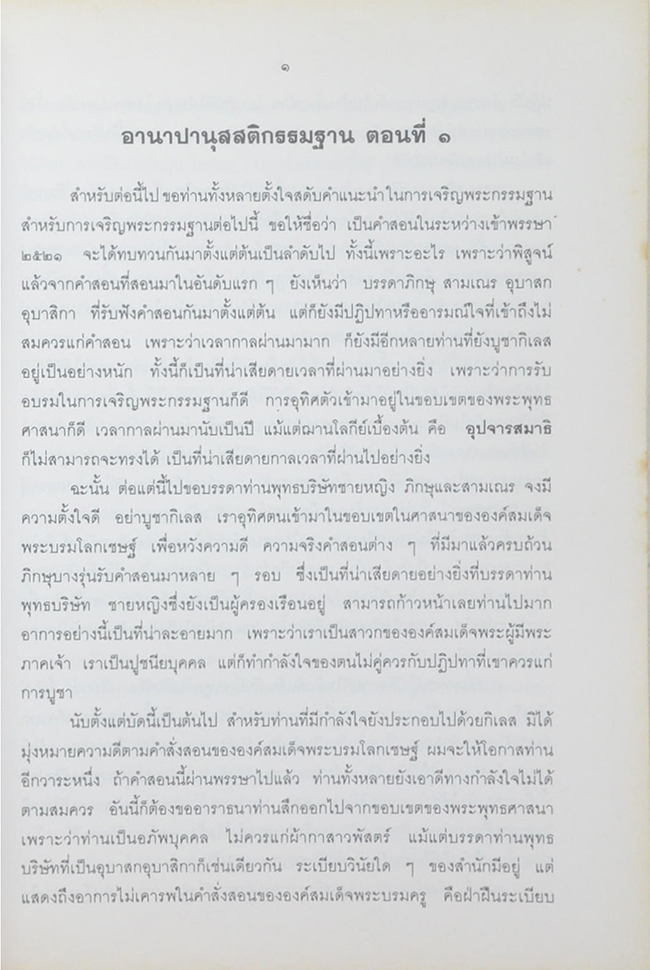 คู่มือปฏิบัติคู่วัดท่าซุง (เล่ม 1)