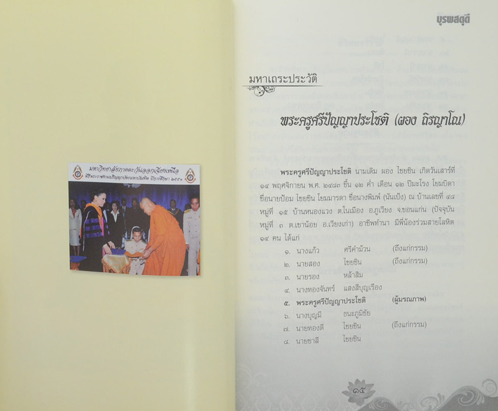 บุรพสดุดี