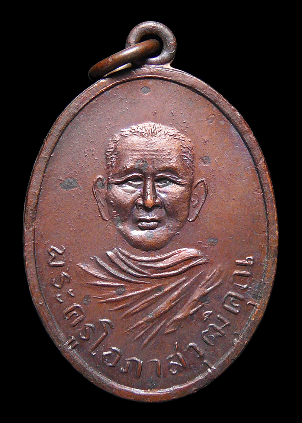 เหรียญพ่อท่านแสง วัดคลองน้ำเจ็ด จ.ตรัง ปี2513 บล็อกในงาน ทองแดงรมน้ำตาล