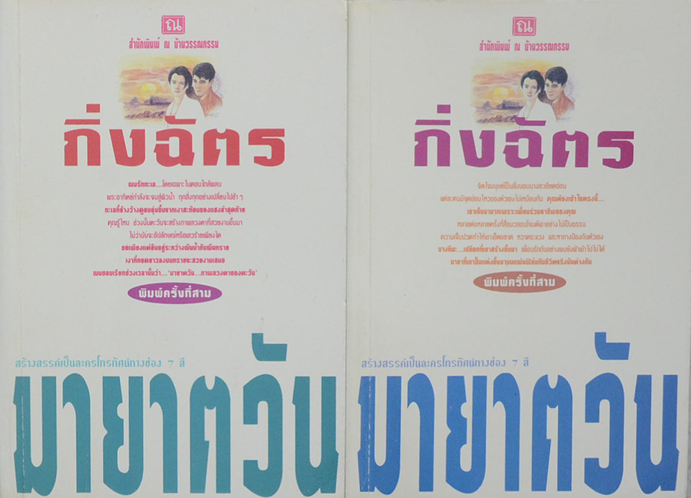 มายาตวัน (เล่ม 1-2)