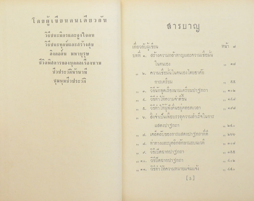 การพูดในที่ชุมนุม