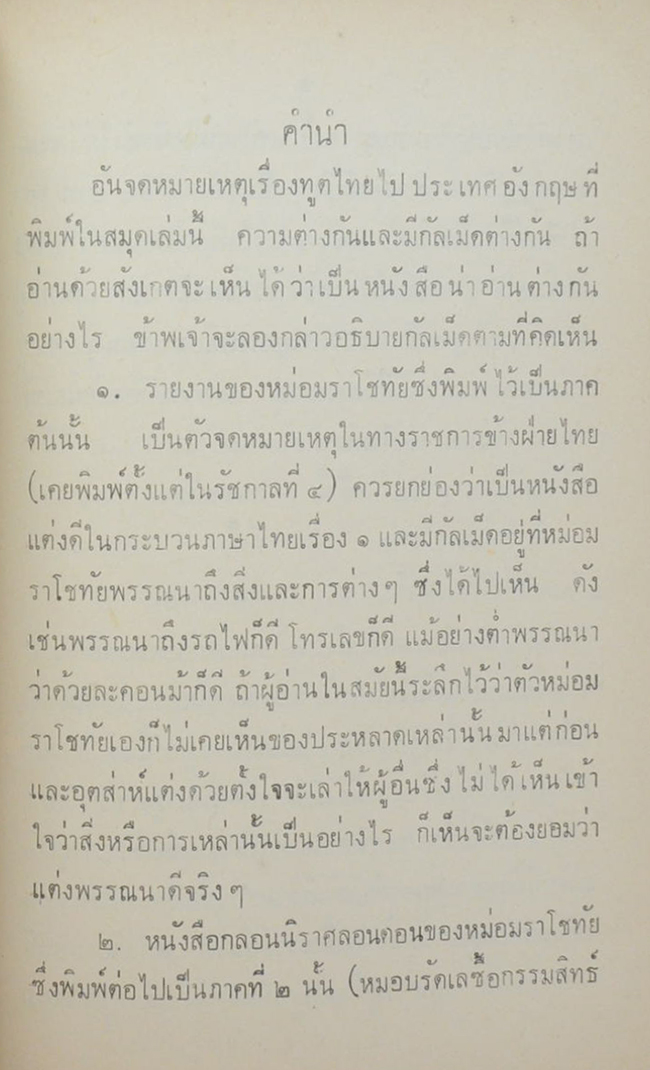 ประชุมพงศาวดาร (เล่ม 27)
