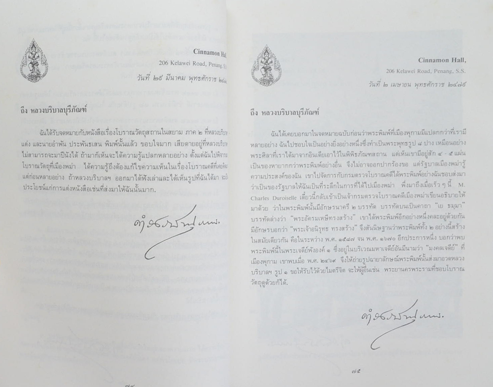 เรื่องโบราณคดี