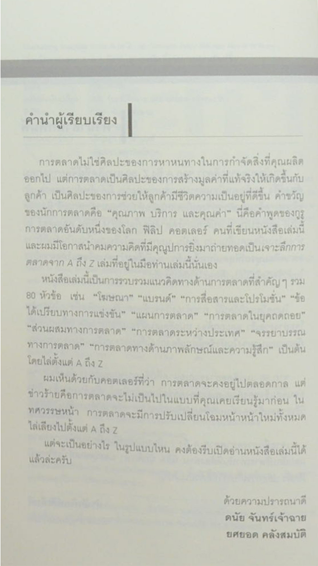 เจาะลึกการตลาดจาก A ถึง Z