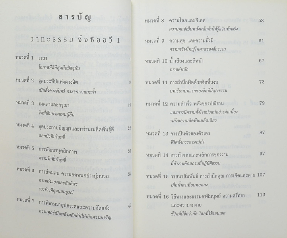 จิ้ง ซือ อวี่ 1 วาทะธรรม ธรรมาจารย์เจิ้งเอี๋ยน