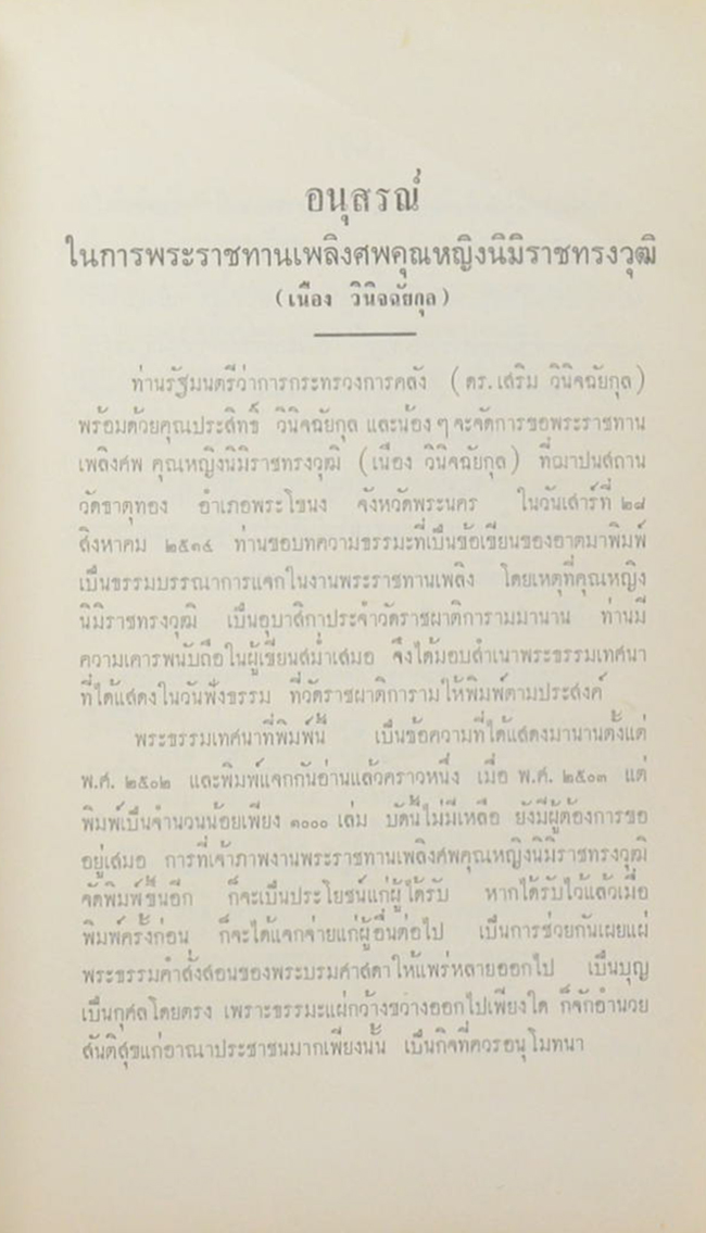 เทศน์ไตรมาส